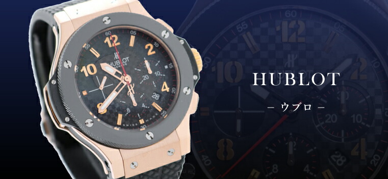 中古】HUBLOT（ウブロ）｜時計・腕時計の通販サイトBEST ISHIDA