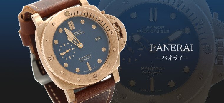 PANERAI（パネライ）｜時計・腕時計の通販サイトBEST ISHIDA（正規