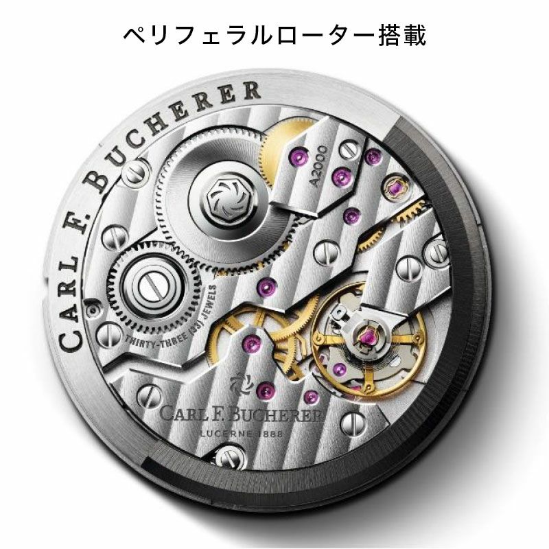 【正規】【自動巻き】【メンズ】【腕時計】CARL F. Bucherer Manero Peripheral カール F. ブヘラ マネロ ペリフェラル 00.10917.08.33.21 時計・腕時計の通販サイト - BEST Ishida