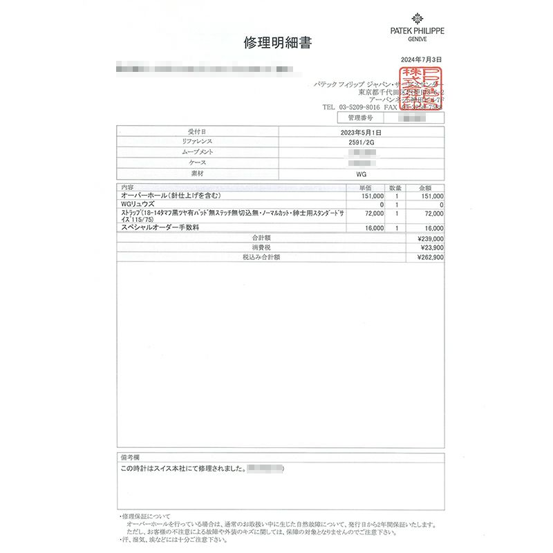 【中古】PATEK PHILIPPE CALATRAVA パテック・フィリップ カラトラバ 2591/2G