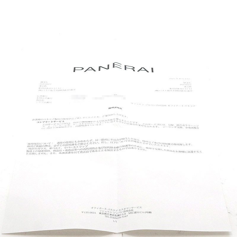 【中古】OFFICINE PANERAI RADIOMIR COMPOSITE MARINA MILITARE 8 GIORNI オフィチーネ・パネライ ラジオミール コンポジット マリーナ ミリターレ 8デイズ PAM00339