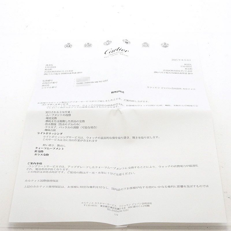 【中古】CARTIER TANK CHINOISE SMALL MODEL カルティエ タンク シノワーズ SM 84726553(66009)