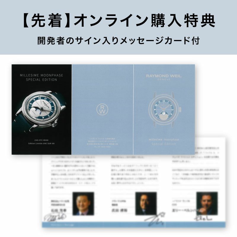 RAYMOND WEIL MILLESIME MOON PHASE SPECIAL EDITION レイモンド
